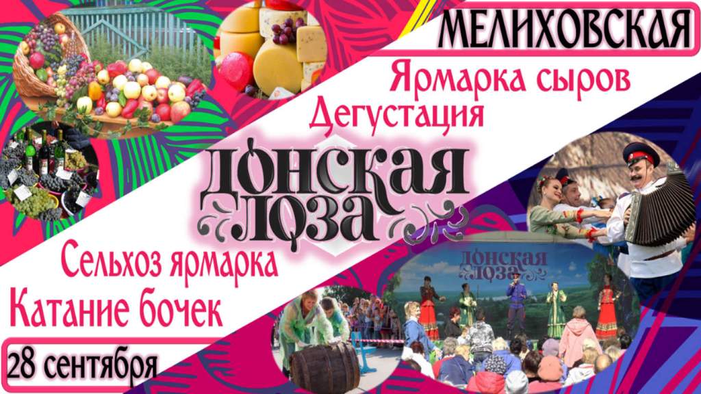 Один из самых ярких фестивалей на Дону пройдёт в субботу, 28 сентября