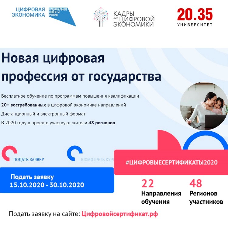 Ростовская область – лидер по количеству заявок от граждан на получение персональных цифровых сертификатов