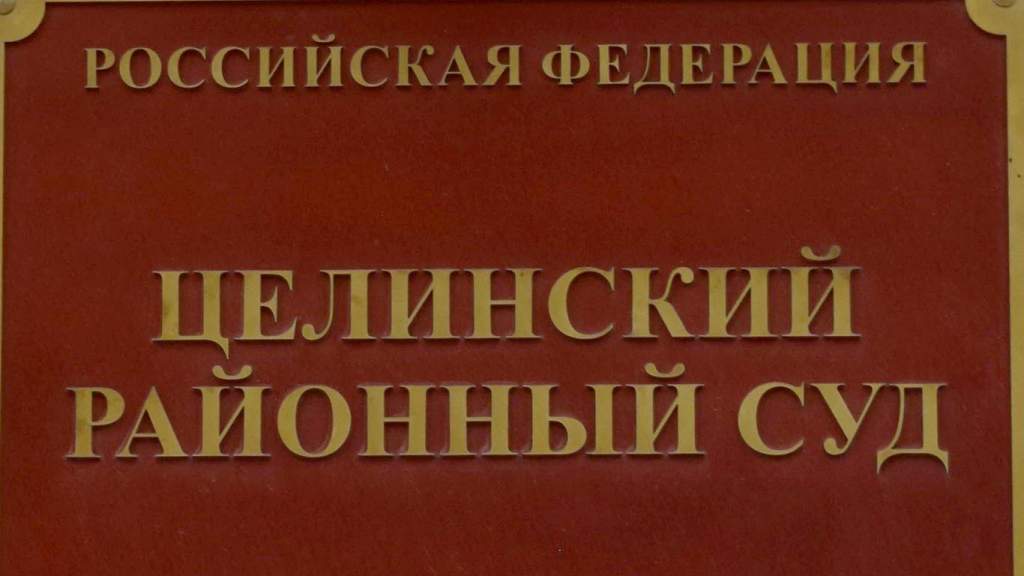 Жительницу Целинского района суд оштрафовал за мошенничество при получении кредита
