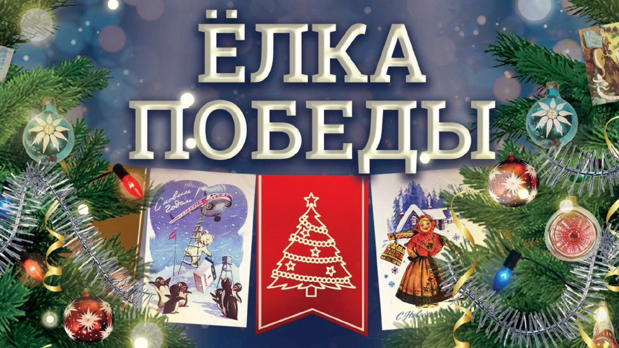 Школьники Ростовской области могут нарисовать «Ёлку Победы» и стать авторами новогодних открыток
