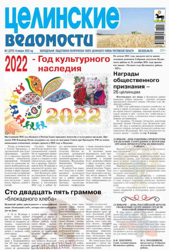 Анонс газеты за 14 января 2022 года.