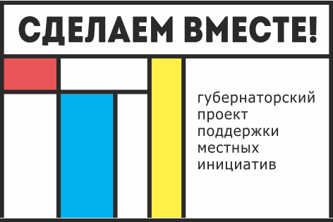 С 3 июня в Ростовской области начнется прием заявок на региональный конкурс инициативных проектов