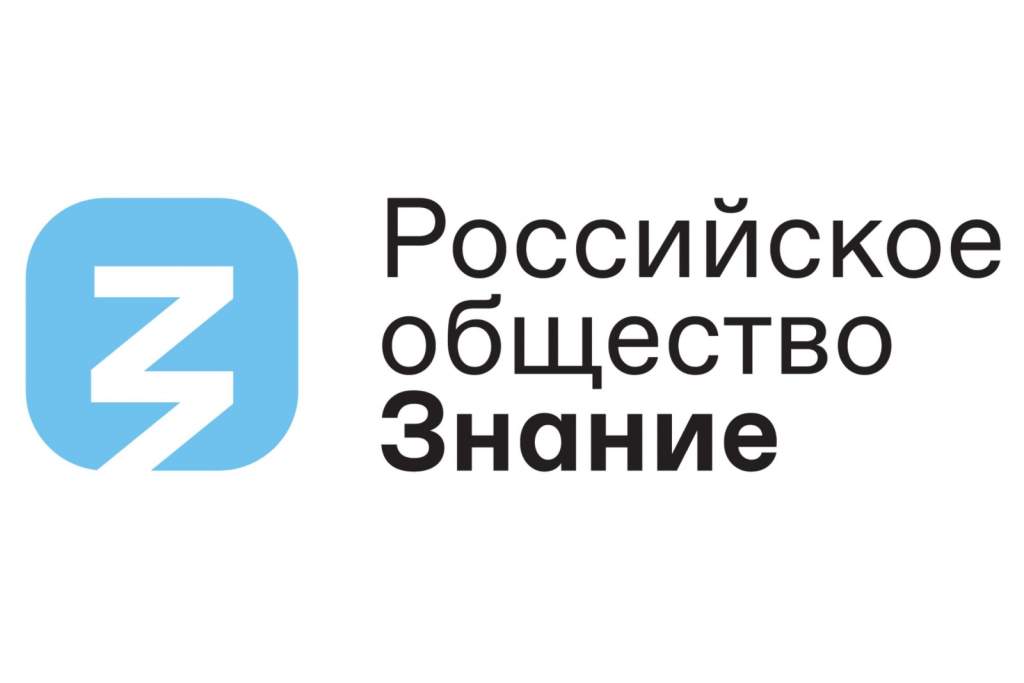 Жители Ростовской области могут подать заявку на соискание премии от общества «Знание»