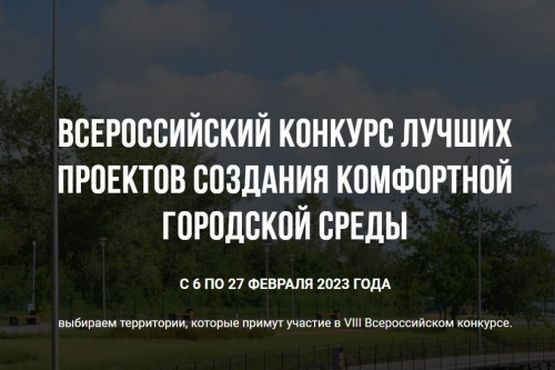 В Ростовской области объявили о начале приема заявок для участия в федеральном конкурсе лучших проектов создания комфортной городской среды