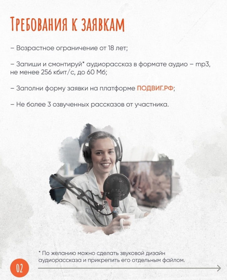 Лучший аудиотекст рассказа про подвиг героя может принести приз в 20 тысяч рублей