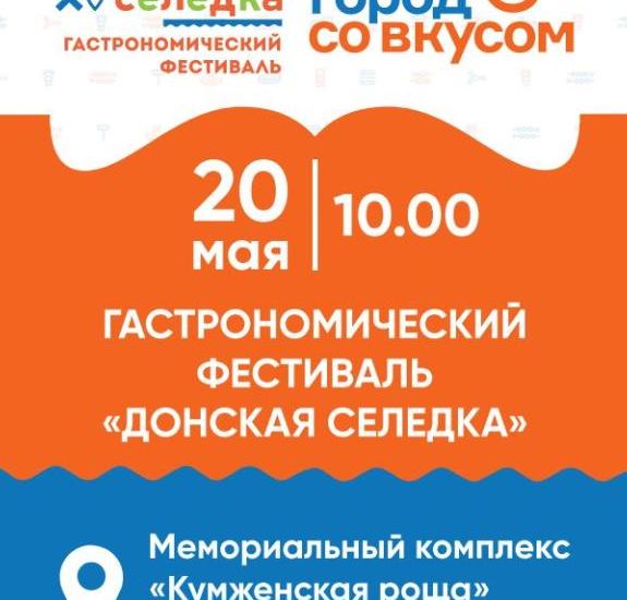 Дончан приглашают 20 мая в Ростов-на-Дону на «Донскую селедку»