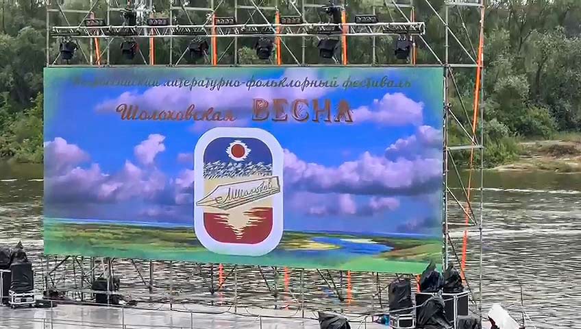 Делегация Целинского района приняла участие в фестивале «Шолоховская весна»