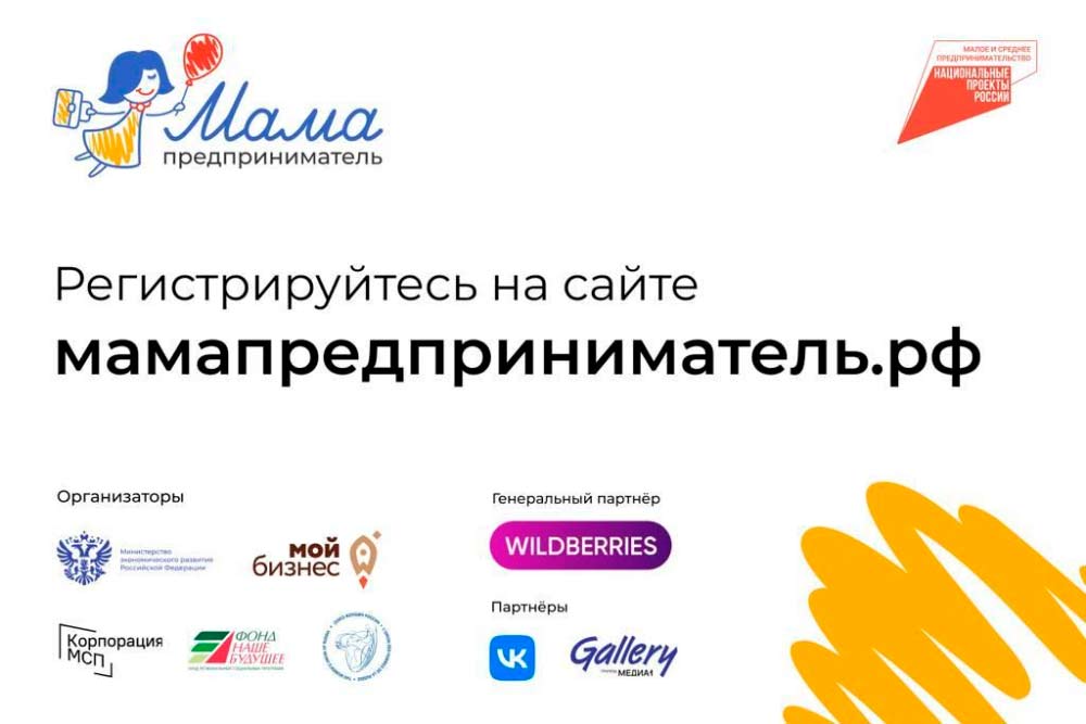 Жительницы Ростовской области могут подать заявку на участие в проекте «Мама-предприниматель»
