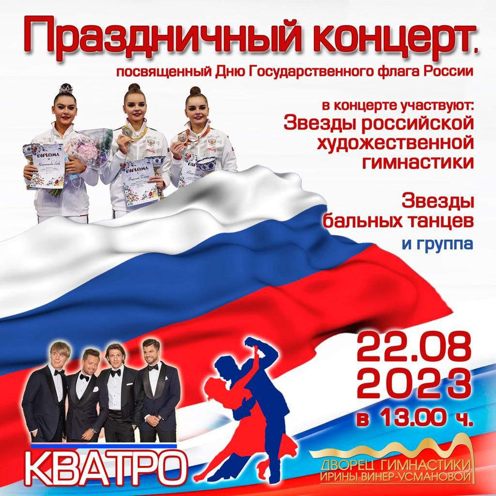Воспитанницы спортивной школы Целинского района выступят в одном из главных праздничных концертов России